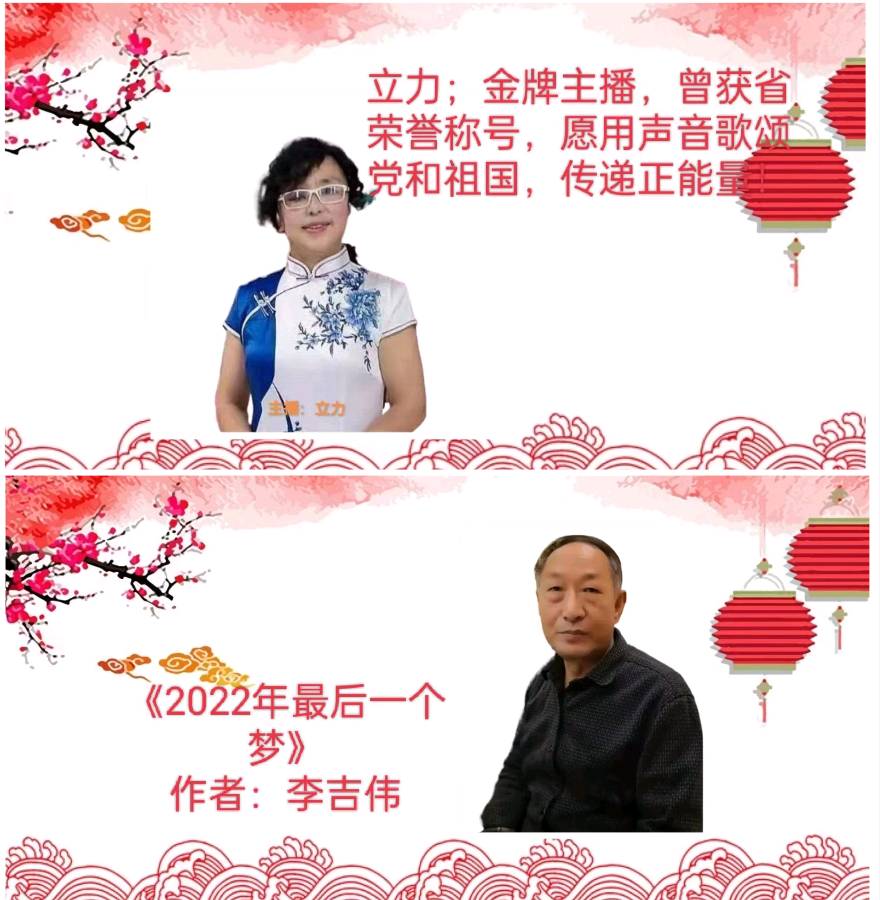 《庆元旦迎新年联欢晚会专刊1－2 》诵读 歌曲 京剧各展风采 引人入胜【花雨馨声第167期】（图6）