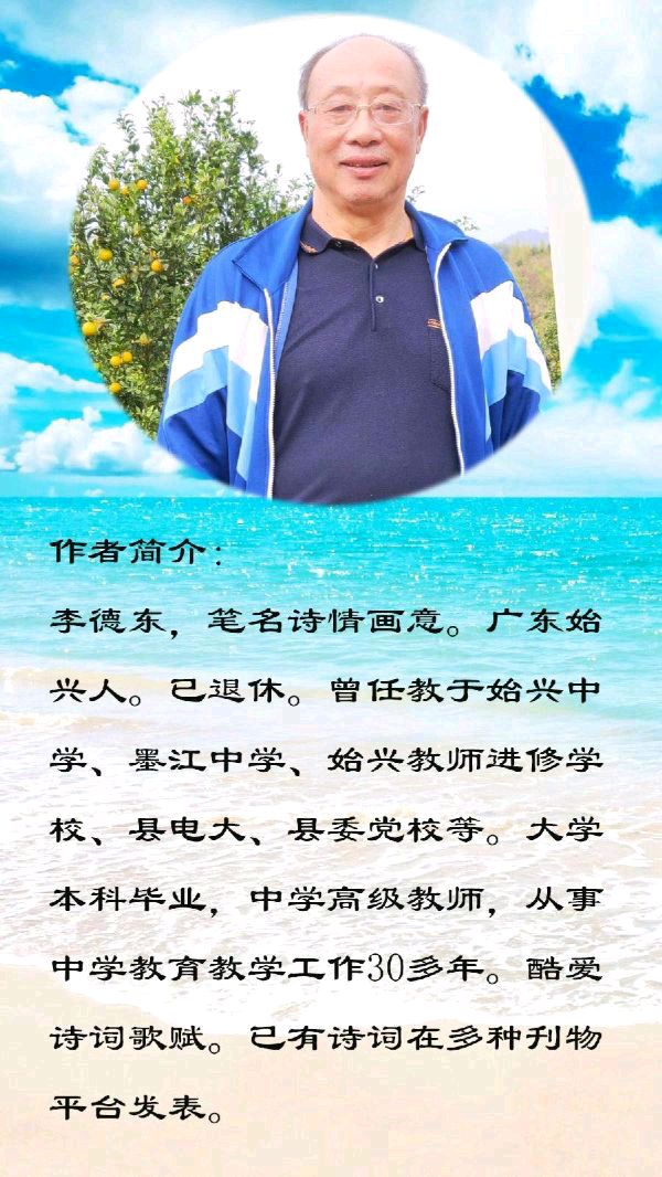 诗情画意(李德东):七律·喜迎元旦（图5）