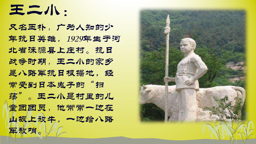 段誉播讲‖【抗日小英雄王朴】文字整理/慧日长辉（图8）