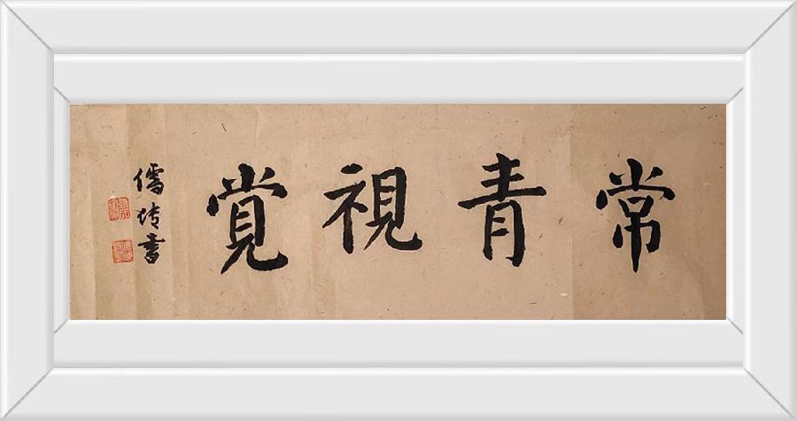 晏儒传:《以诗漫述当年事,随笔畅书今世情》七言叙事诗一一纪念重庆市京剧团学生训练班1963年夏赴成都(图3)