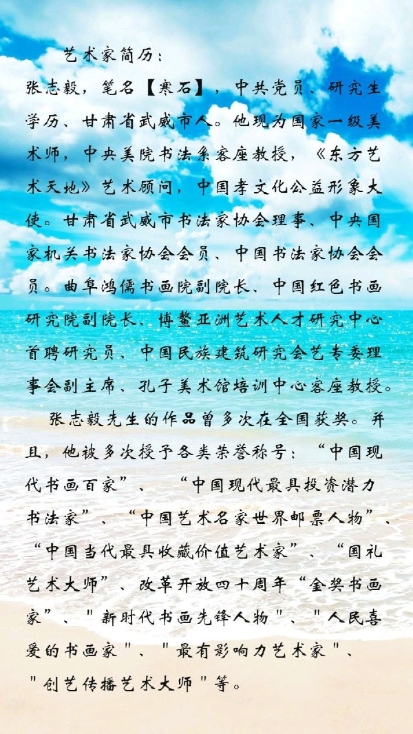 人民书画家张志毅先生为梁同余挥毫书写《军中女神祝学军》（图8）