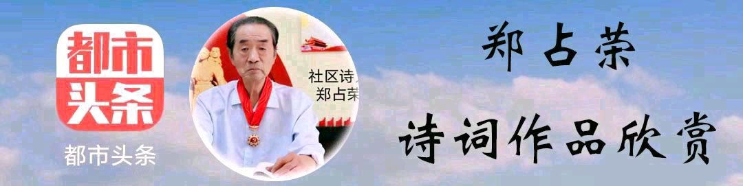 郑占荣(湖畔安翁):冬日抒怀之五十五/辘轳体·腊八粥是爱之歌(新韵）（图3）
