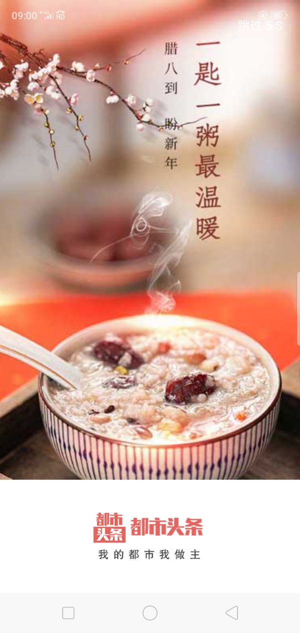 腊八特刊