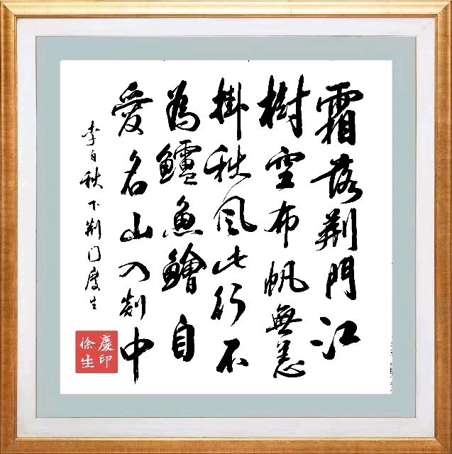 【第一百零六期】柳韵诗社每日古诗诵读（119）（图13）