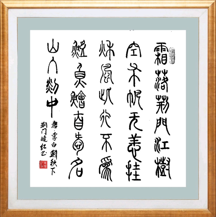 【第一百零六期】柳韵诗社每日古诗诵读(119)(图2)