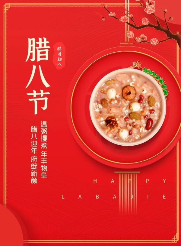 腊八日 文/苏州漫