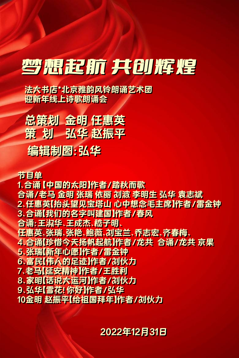 法大书店*雅韵风铃‖【梦想起航 共创辉煌】北京法大书店携手北京雅韵风铃朗诵艺术团迎新年线上诗歌朗诵会（图3）