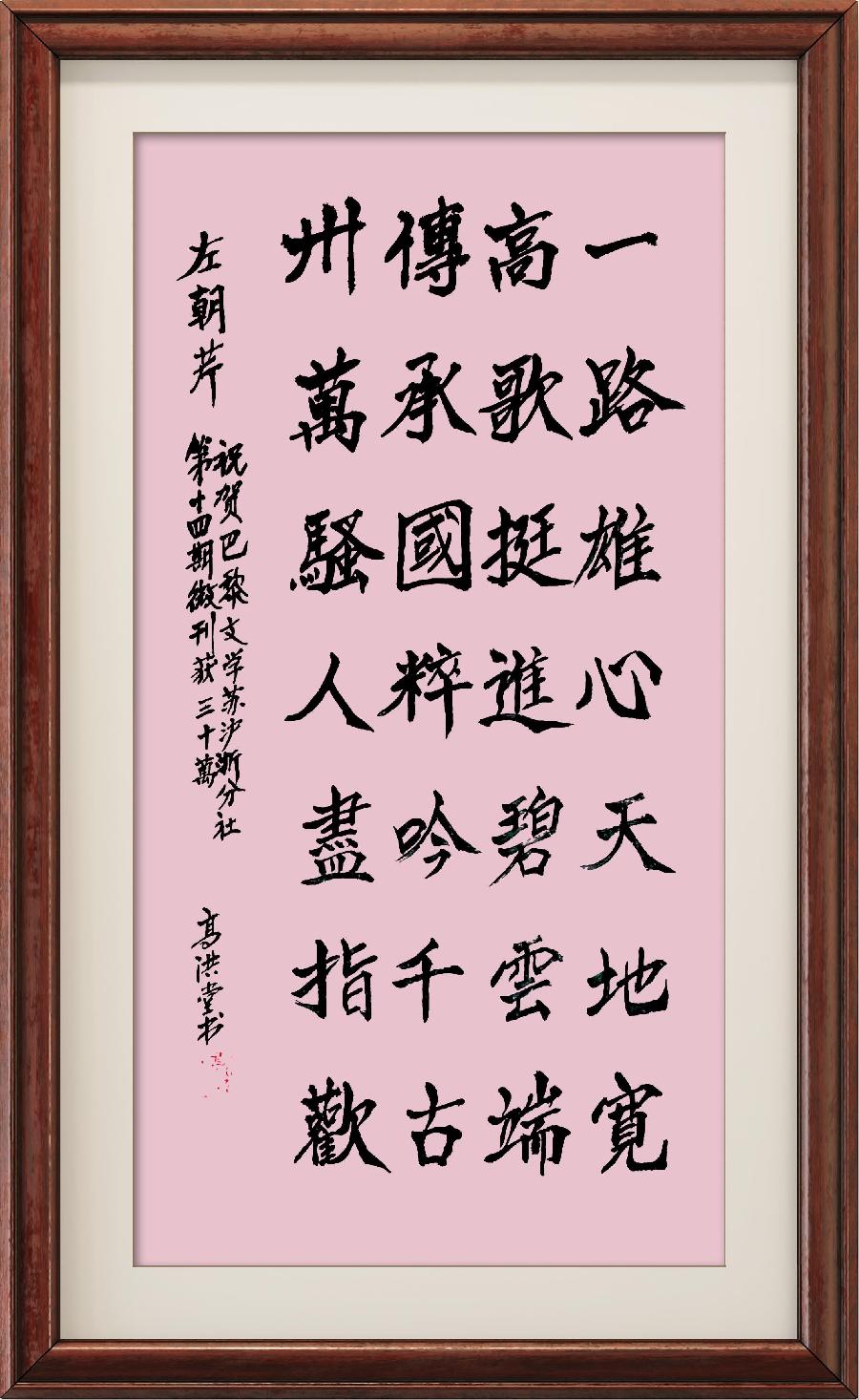 巴黎文学苏沪浙诗社015期微刊《精评卅万动五洲》(图41)