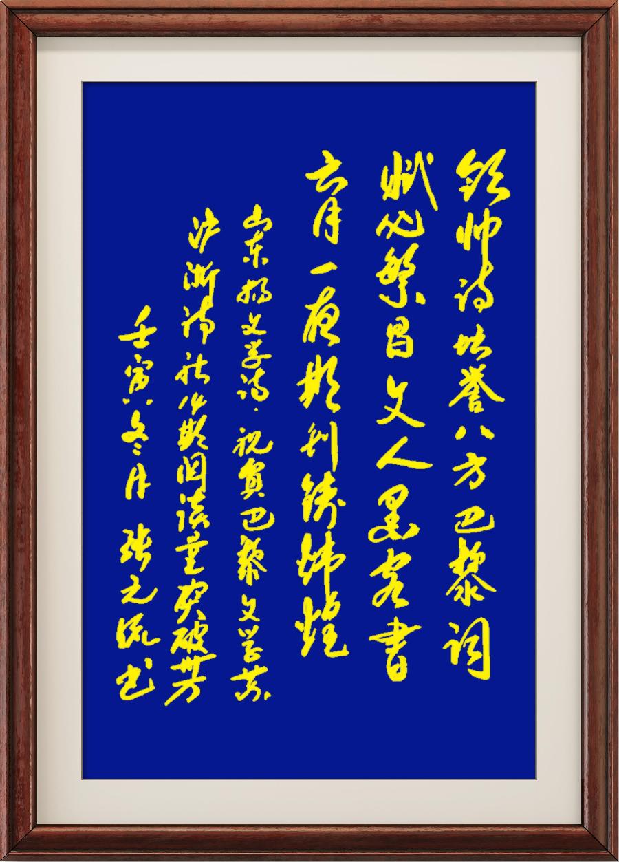 巴黎文学苏沪浙诗社015期微刊《精评卅万动五洲》(图33)