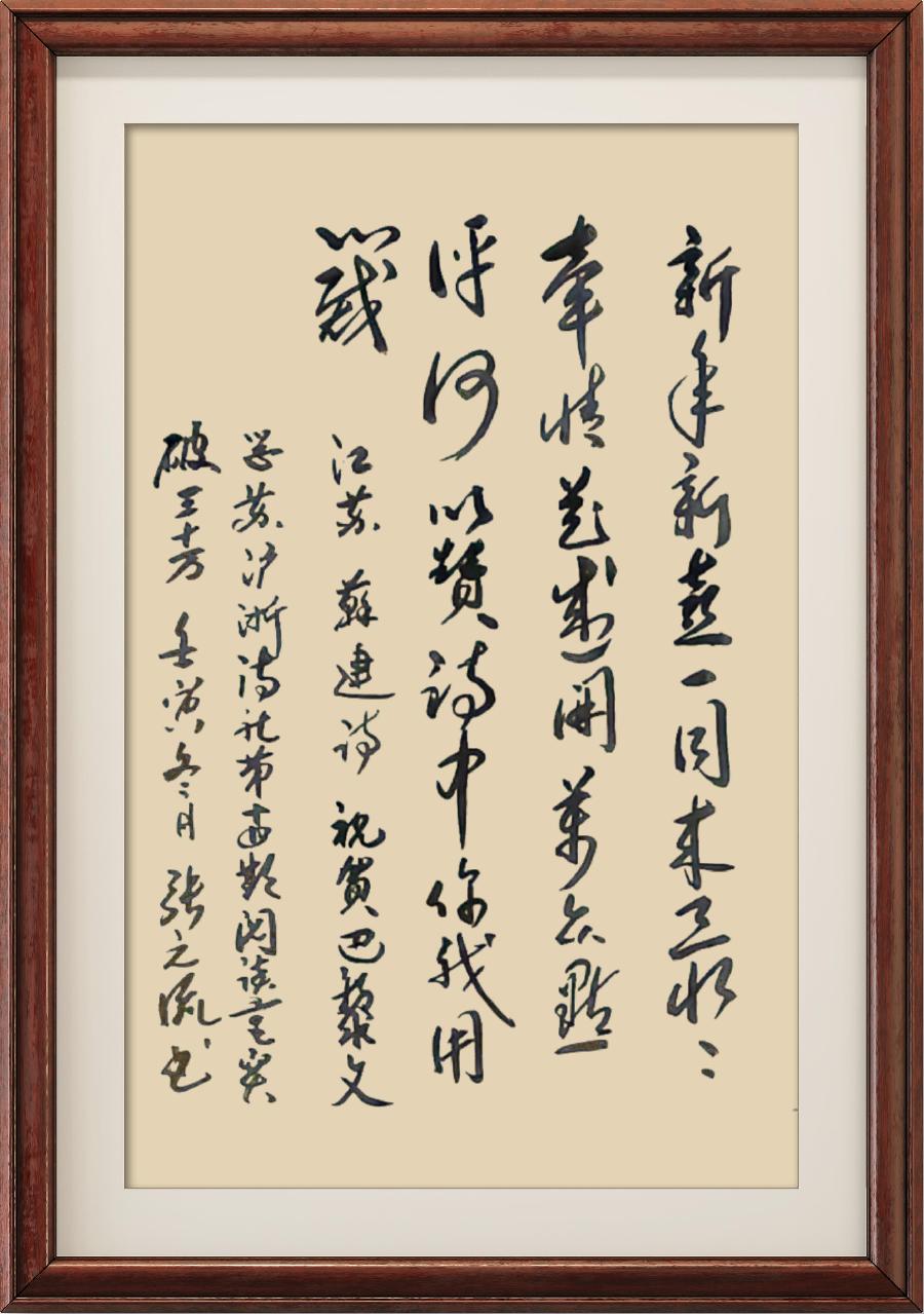 巴黎文学苏沪浙诗社015期微刊《精评卅万动五洲》(图120)