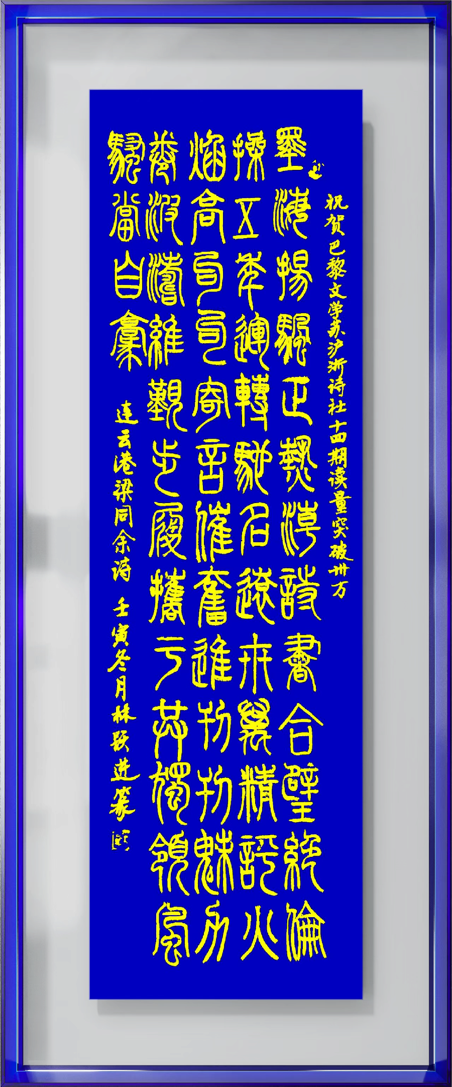 巴黎文学苏沪浙诗社015期微刊《精评卅万动五洲》(图43)