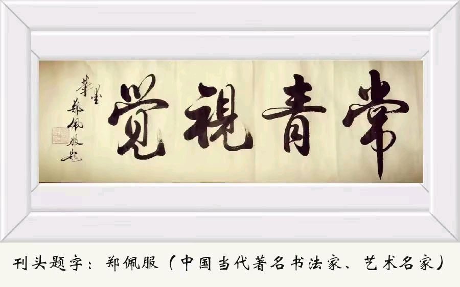 浮生若梦(李广臣)原创诗词三首（图2）