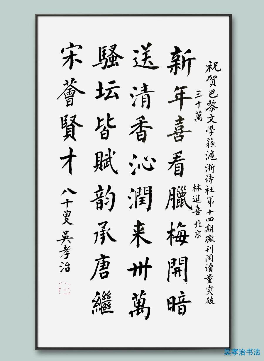 巴黎文学苏沪浙诗社015期微刊《精评卅万动五洲》(图124)