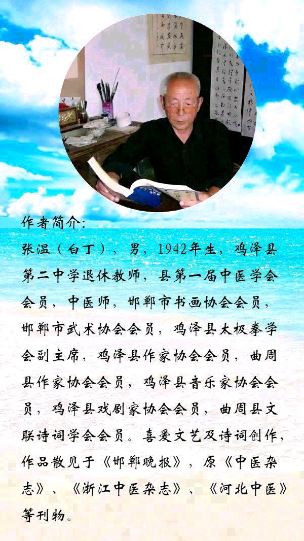张温(白丁)原创首发诗歌欣赏（图7）