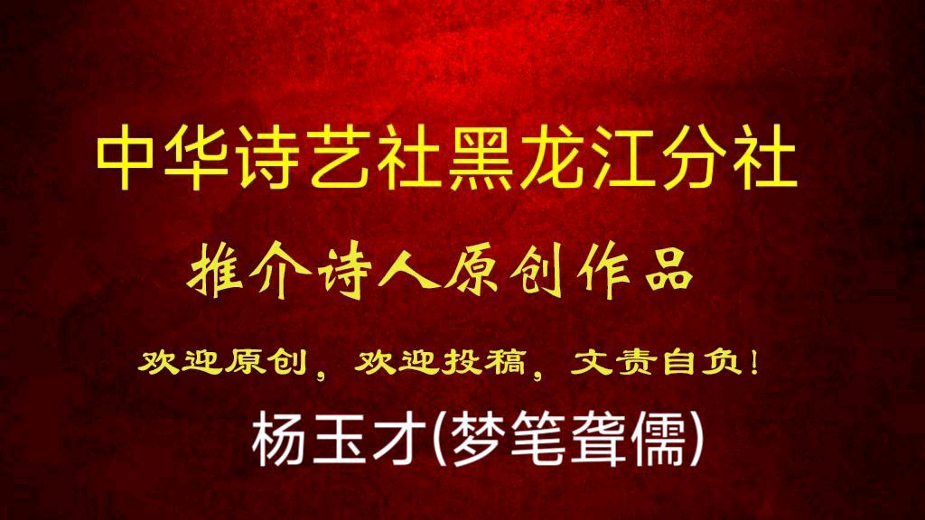 杨玉才(梦笔聋儒)原创:散文诗·《塞北的雪》