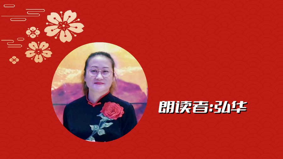 同题诵读 ‖【给祖国拜年】作者/刘伙力 朗诵/北京雅韵风铃朗诵艺术团（图5）