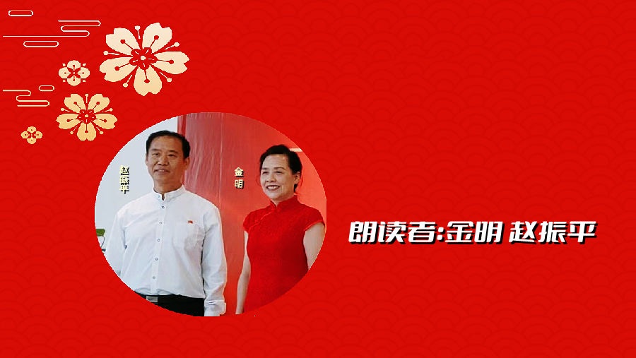 同题诵读 ‖【给祖国拜年】作者/刘伙力 朗诵/北京雅韵风铃朗诵艺术团（图3）