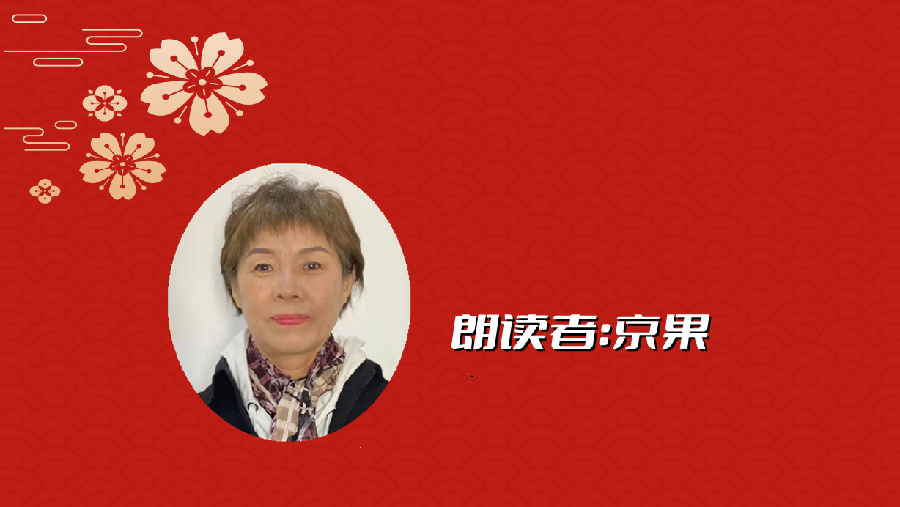 同题诵读 ‖【给祖国拜年】作者/刘伙力 朗诵/北京雅韵风铃朗诵艺术团（图6）