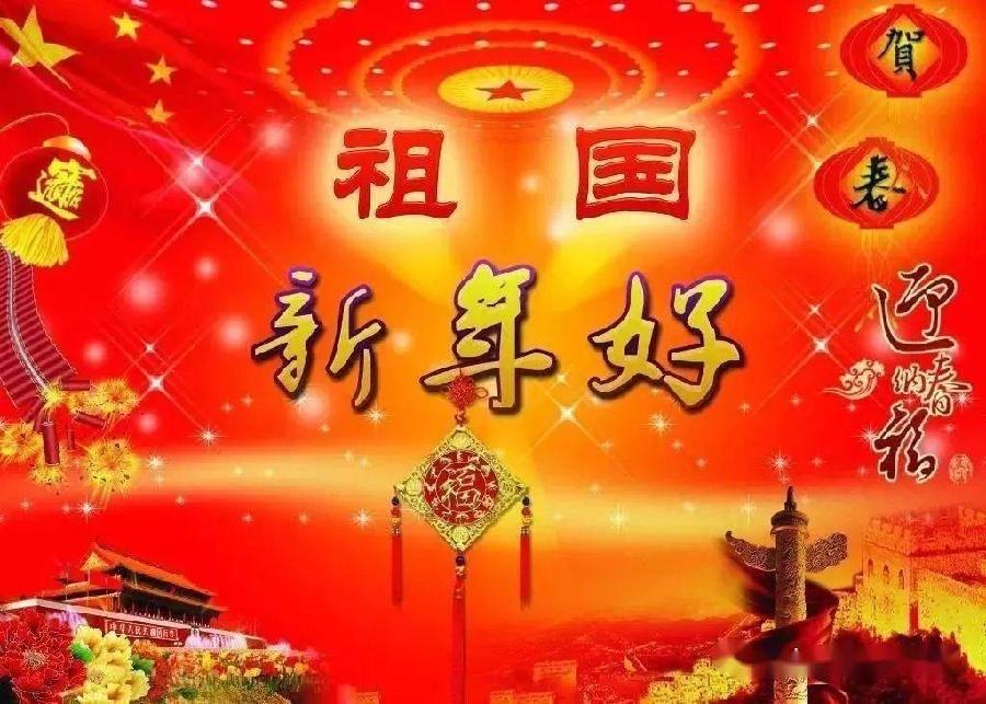 同题诵读 ‖【给祖国拜年】作者/刘伙力 朗诵/北京雅韵风铃朗诵艺术团（图17）