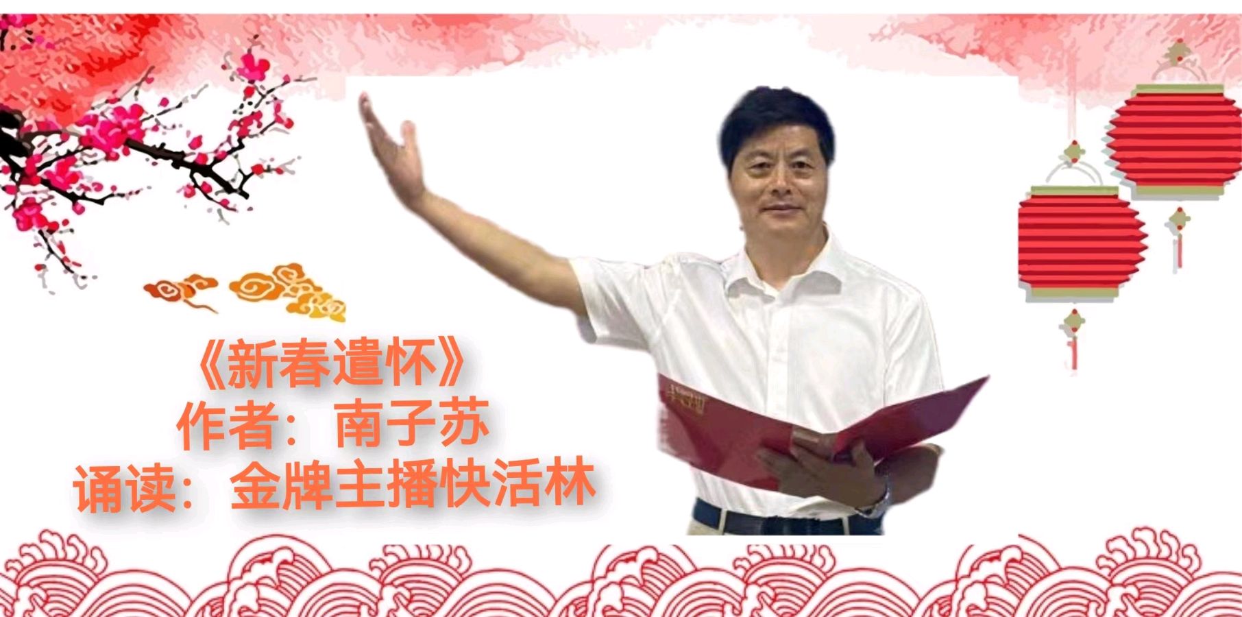 《成就梦想,启航2023中国散文学会北戴河创造基地文学院新年晚会专刊》编辑/雨杉【花雨馨声第169】(图26)