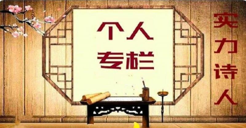 名人诗刊/冯毅多《70期》（图2）