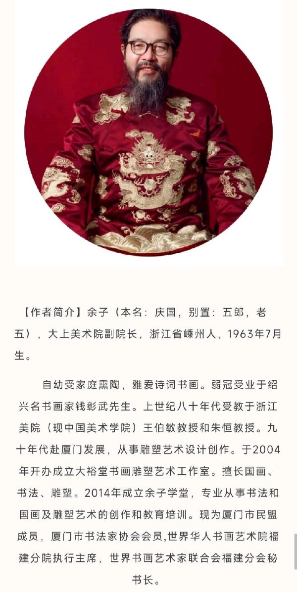 【原创】书画家余子书法作品欣赏（图17）
