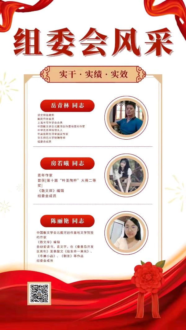 《成就梦想,启航2023中国散文学会北戴河创造基地文学院新年晚会专刊》编辑/雨杉【花雨馨声第169】(图4)