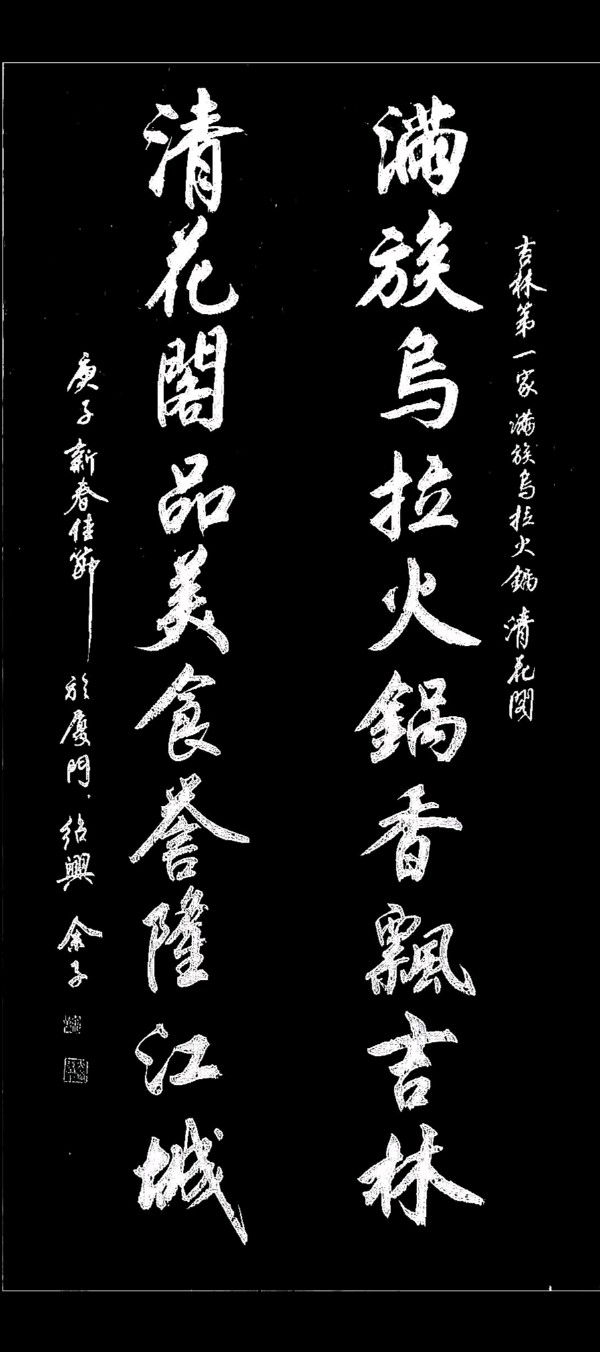 【原创】书画家余子书法作品欣赏（图15）