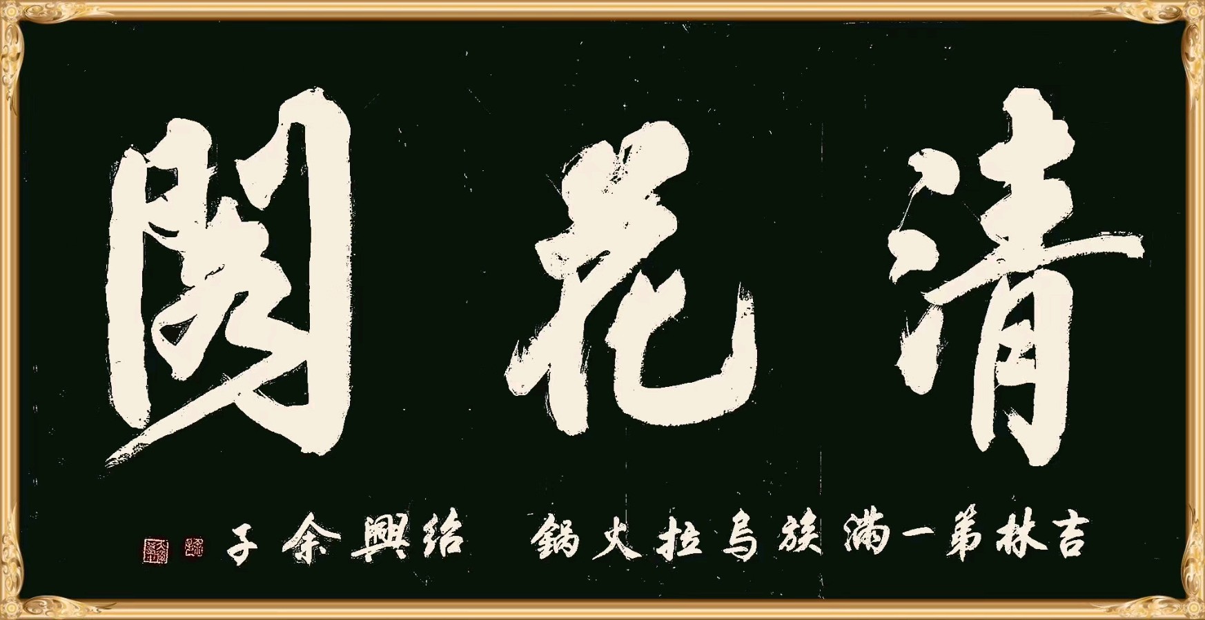 【原创】书画家余子书法作品欣赏（图16）