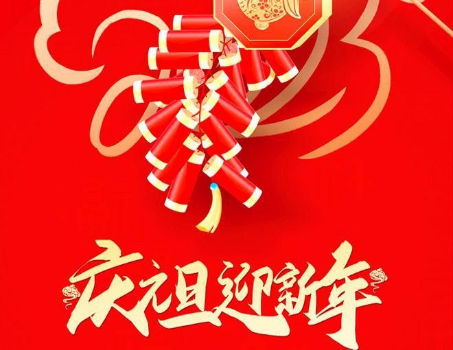 夜色阑珊朗诵【新年快乐】作者/碑林路人(图7)