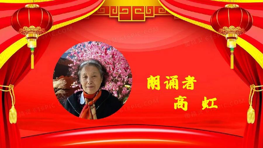 高虹朗诵【新年你好】作者/汪国真(图5)