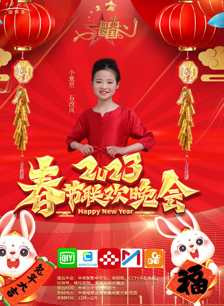 春晚节目征集|央视《璀璨中国》迎春春节联欢晚会元月十四日在京录制(图21)