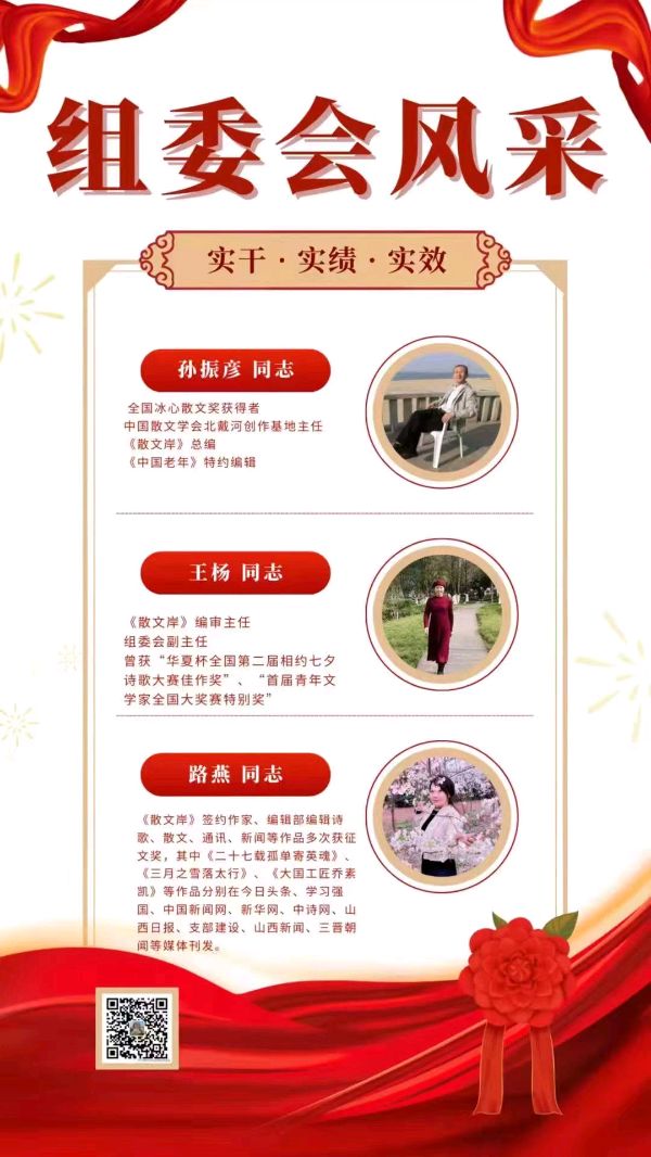 《成就梦想,启航2023中国散文学会北戴河创造基地文学院新年晚会专刊》编辑/雨杉【花雨馨声第169】(图3)