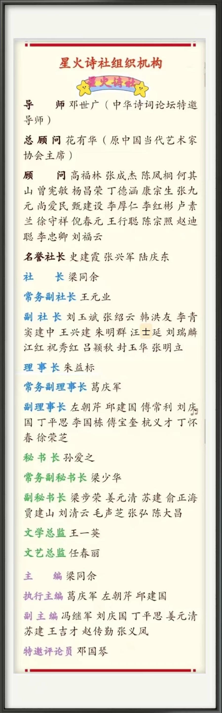 星火诗社101期个人专辑《特邀嘉宾一程春香》(图32)