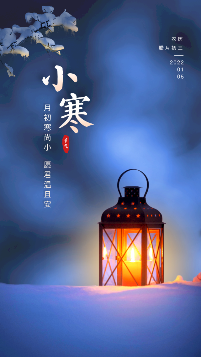牛丽君朗诵【二十四节气系列小知识~小寒】文字整理/牛丽君（图7）