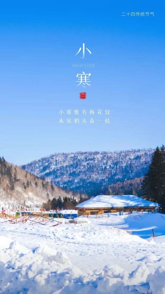 牛丽君朗诵【二十四节气系列小知识~小寒】文字整理/牛丽君(图6)