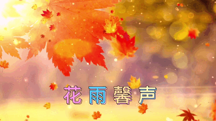 《孤独的山茶树》作者/健康一生诵读/小鱼 编辑/雨杉【花雨馨声】有声文学平台【第184期】（图2）