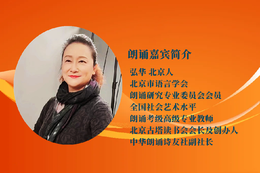 弘华朗诵【参加李怀智同志追悼会纪实】作者/刘和平(图12)