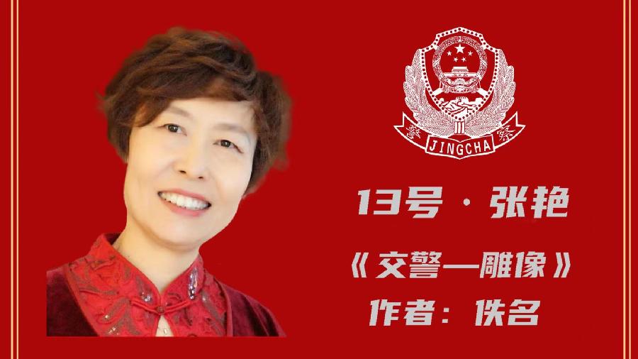 法大书店*北京雅韵风铃朗诵艺术团 ‖致敬【人民警察节】线上诗歌朗诵会（图23）