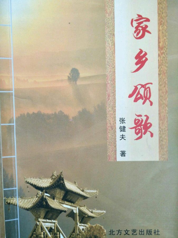 张健夫:我的文学梦(图11)
