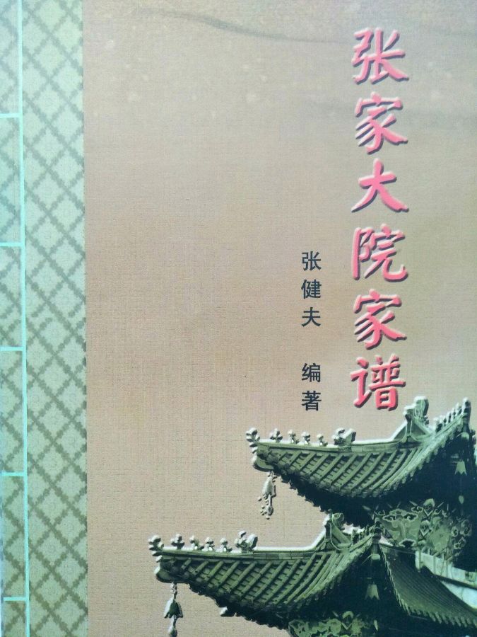 张健夫:我的文学梦(图13)