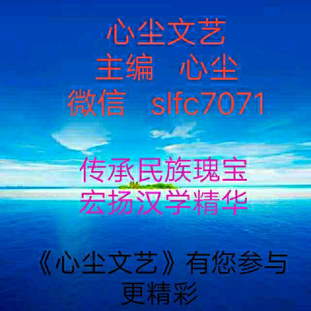 心尘文艺 第781期(图2)