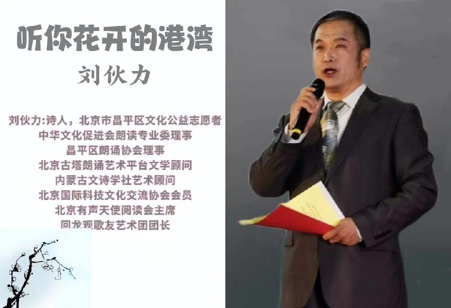 经典合诵 ‖【爱的永恒】作者/刘伙力 合诵/听你花开的港湾 音频合成/六月荷（图3）