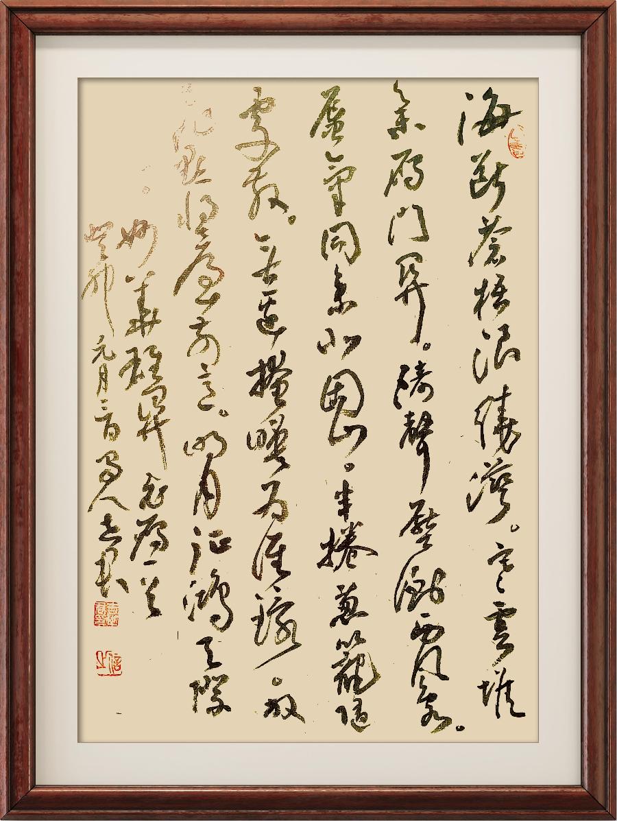 星火诗社一百零二期个人专辑《常务副理事长一葛庆军》(图78)