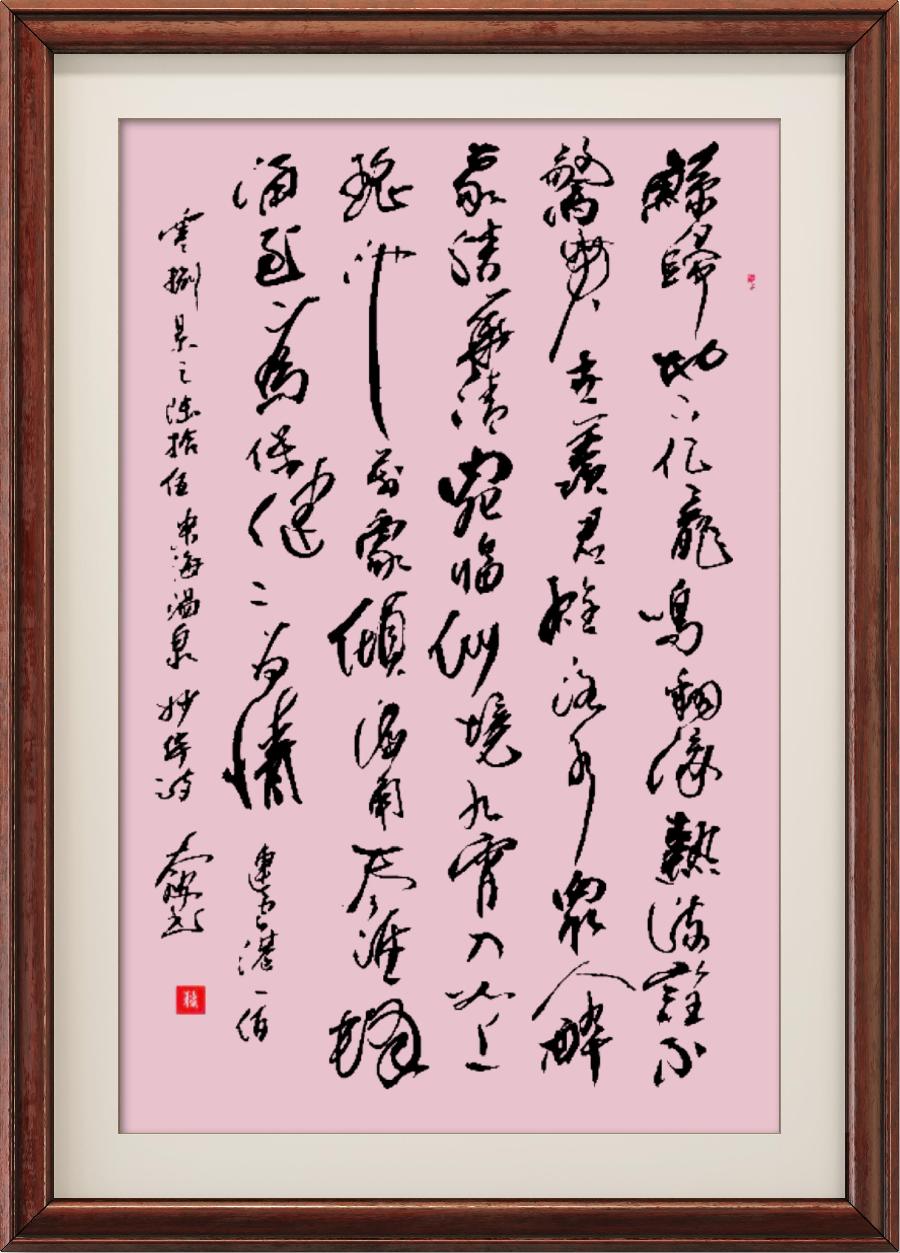星火诗社一百零二期个人专辑《常务副理事长一葛庆军》(图70)