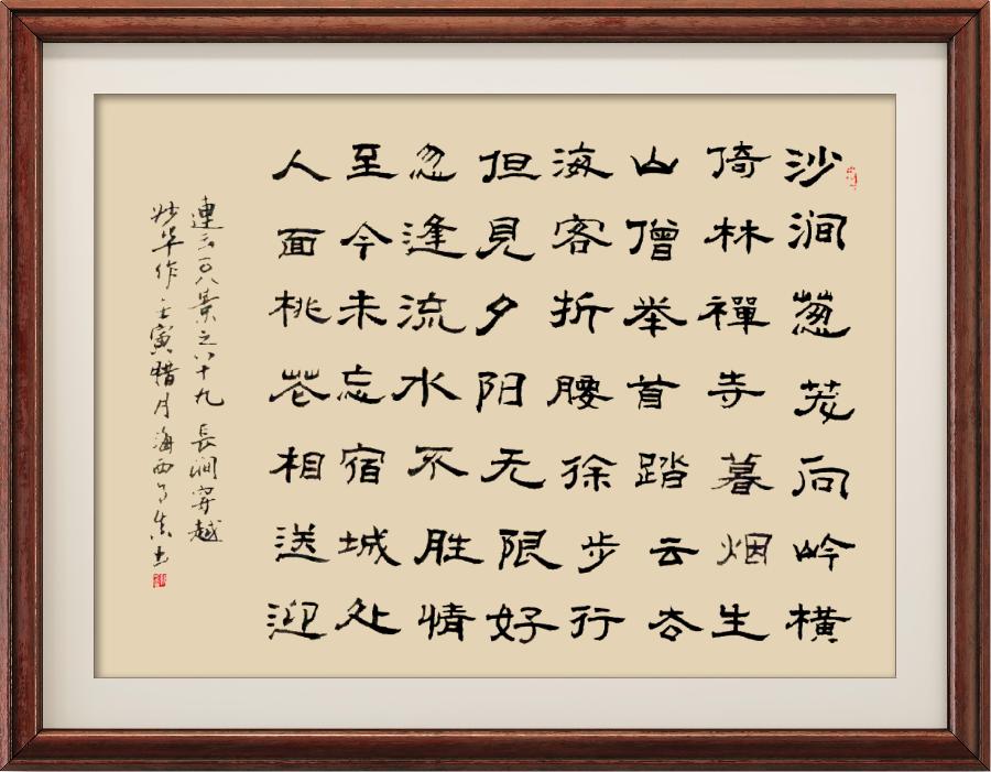星火诗社一百零二期个人专辑《常务副理事长一葛庆军》(图94)