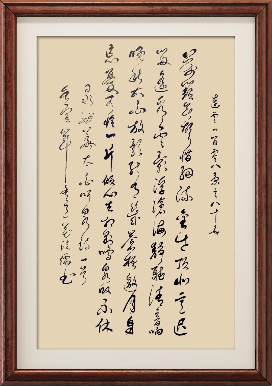 星火诗社一百零二期个人专辑《常务副理事长一葛庆军》(图90)
