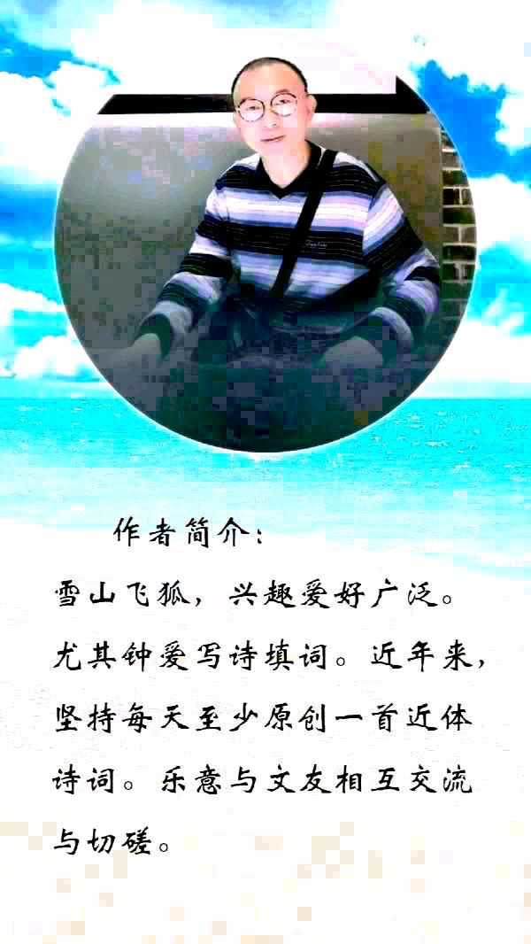 雪山飞狐原创:一斛珠·思故乡（李煜体）（图13）