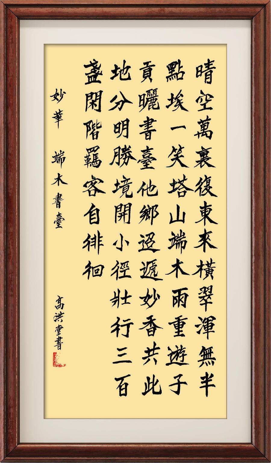 星火诗社一百零二期个人专辑《常务副理事长一葛庆军》(图111)