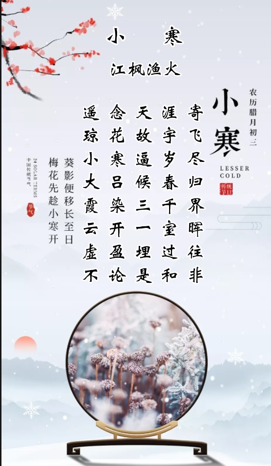 五律·小寒/作者：江枫渔火（图2）